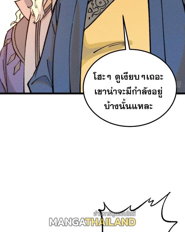 The Strongest Sect of All Times ตอนที่ 265 รูปที่ 13/78