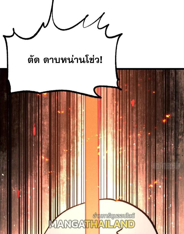 The Strongest Sect of All Times ตอนที่ 265 รูปที่ 20/78