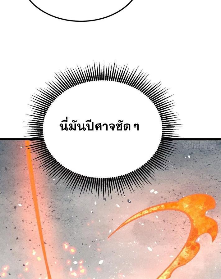 The Strongest Sect of All Times ตอนที่ 265 รูปที่ 27/78