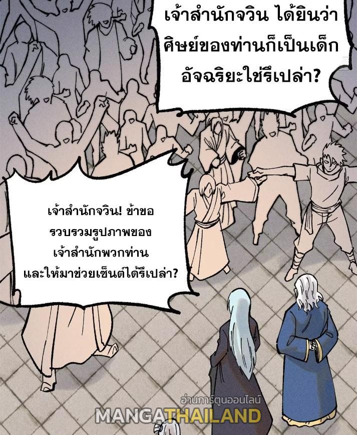 The Strongest Sect of All Times ตอนที่ 265 รูปที่ 35/78