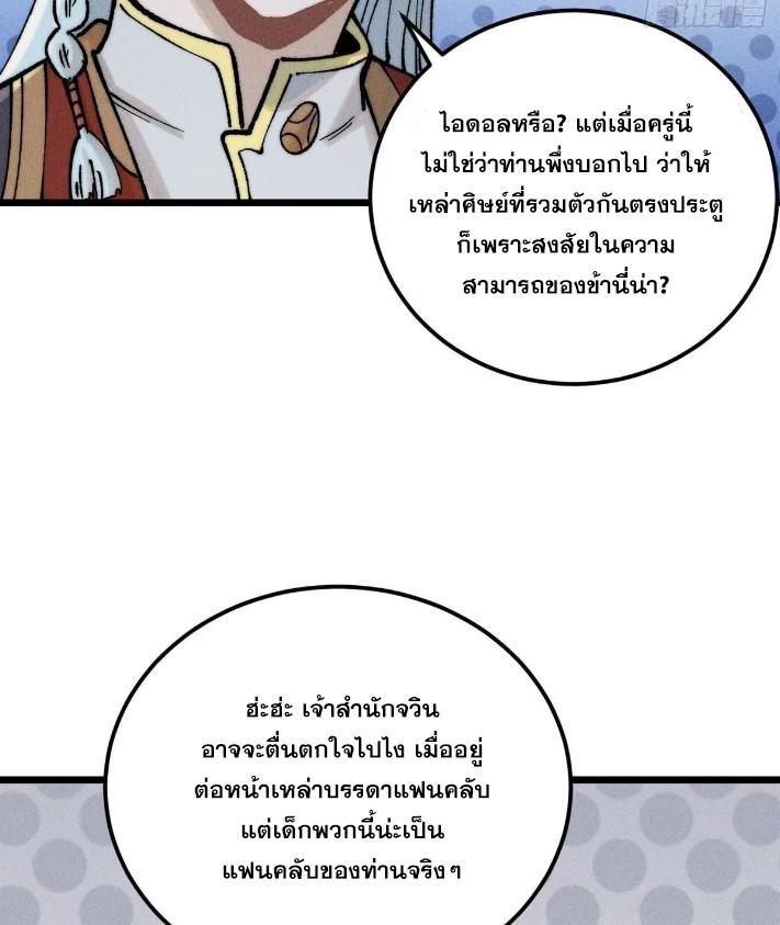 The Strongest Sect of All Times ตอนที่ 265 รูปที่ 39/78