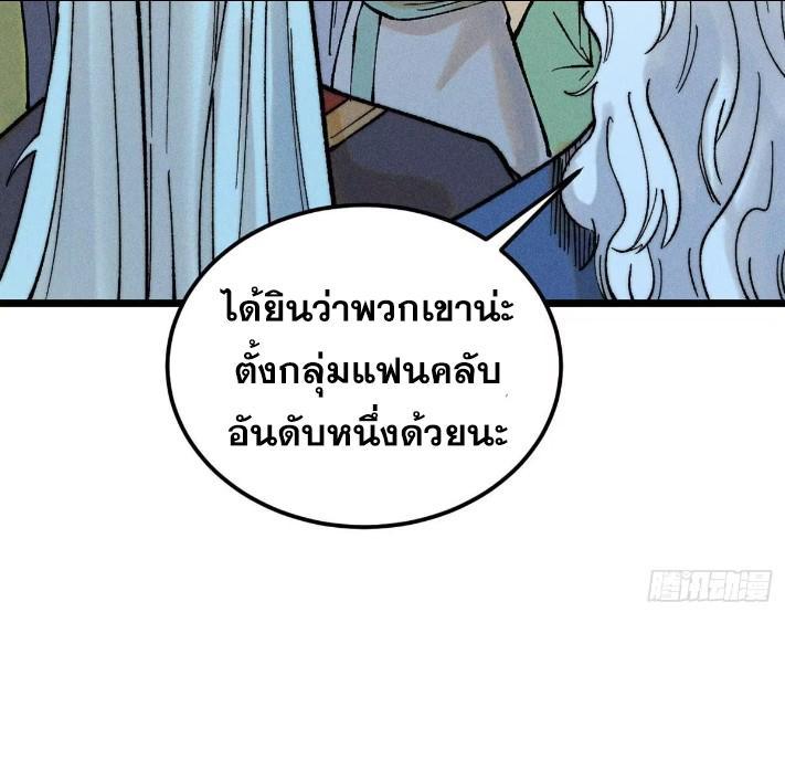 The Strongest Sect of All Times ตอนที่ 265 รูปที่ 42/78