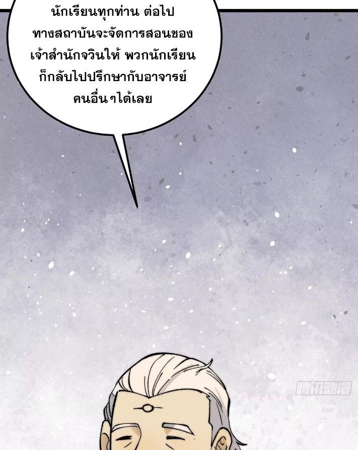 The Strongest Sect of All Times ตอนที่ 265 รูปที่ 46/78