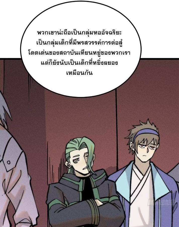 The Strongest Sect of All Times ตอนที่ 265 รูปที่ 54/78