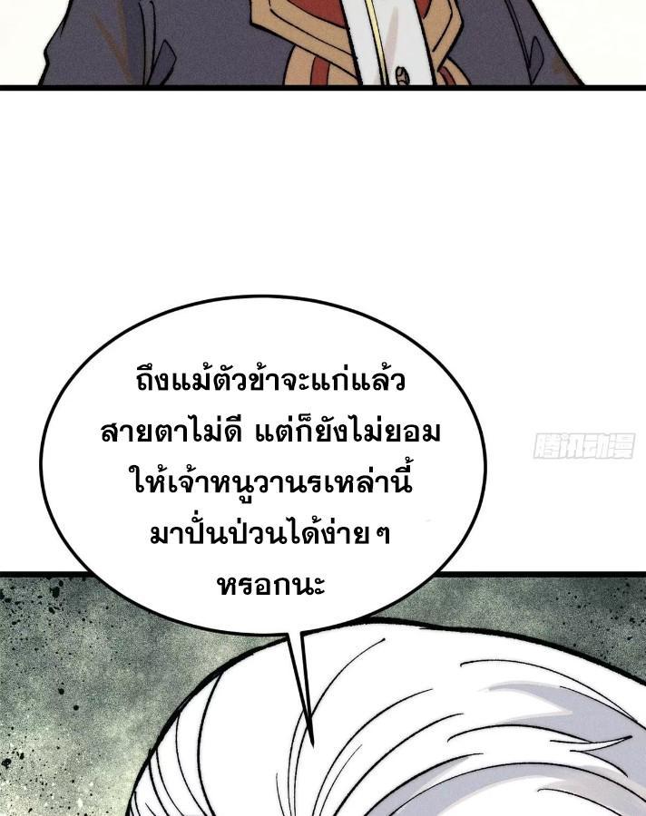 The Strongest Sect of All Times ตอนที่ 265 รูปที่ 58/78