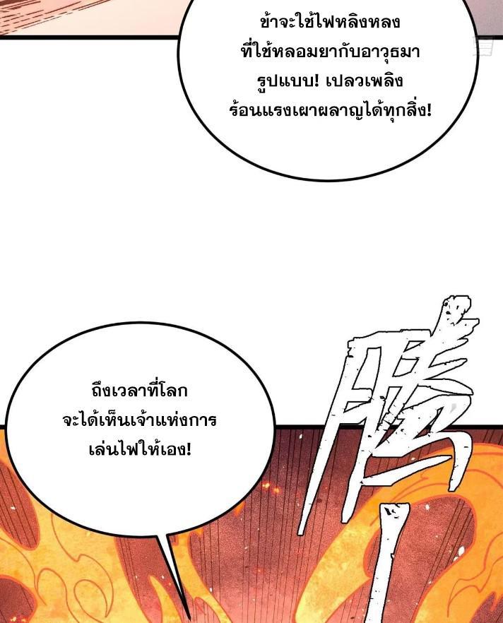 The Strongest Sect of All Times ตอนที่ 265 รูปที่ 6/78