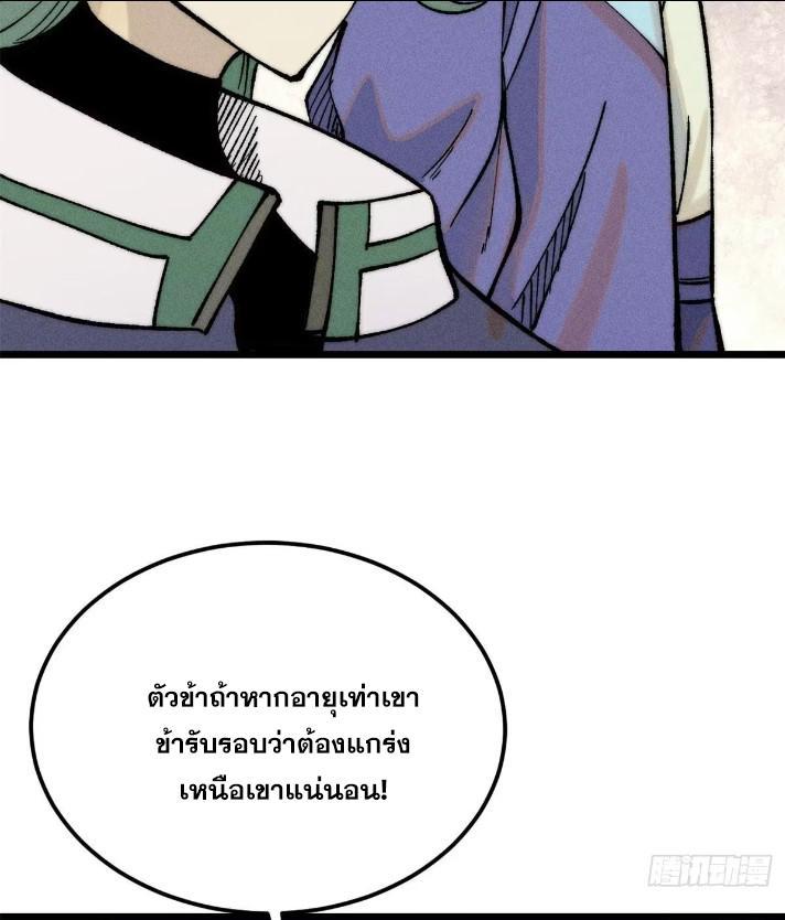 The Strongest Sect of All Times ตอนที่ 265 รูปที่ 65/78