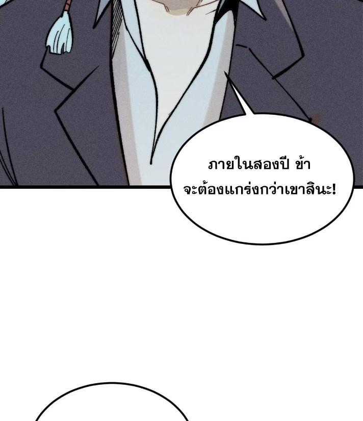 The Strongest Sect of All Times ตอนที่ 265 รูปที่ 68/78