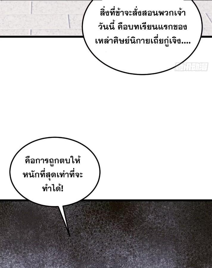 The Strongest Sect of All Times ตอนที่ 265 รูปที่ 75/78