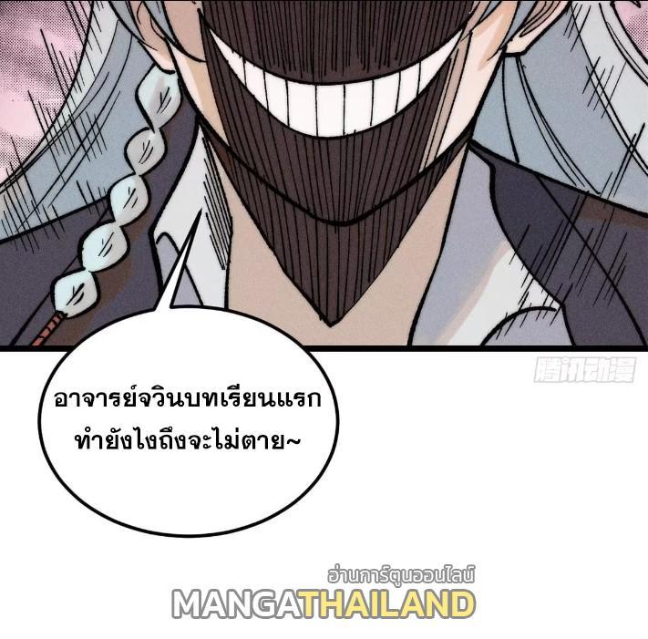 The Strongest Sect of All Times ตอนที่ 265 รูปที่ 78/78