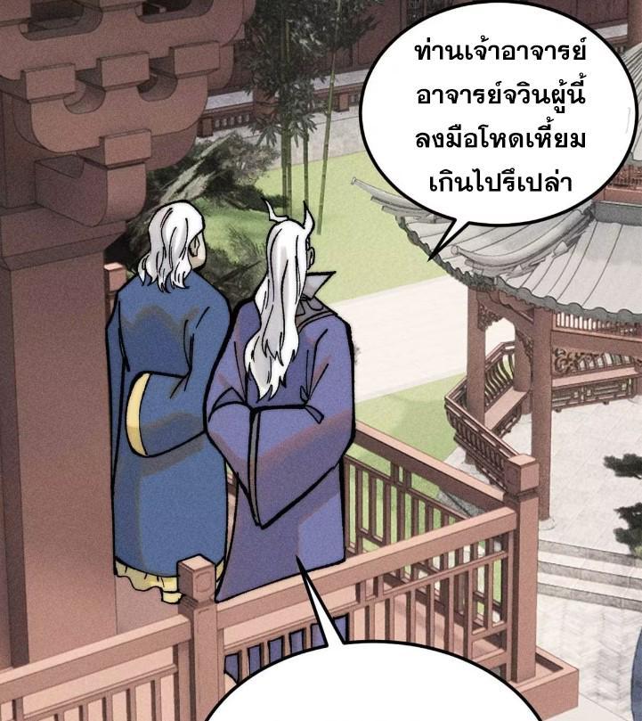 The Strongest Sect of All Times ตอนที่ 266 รูปที่ 23/77