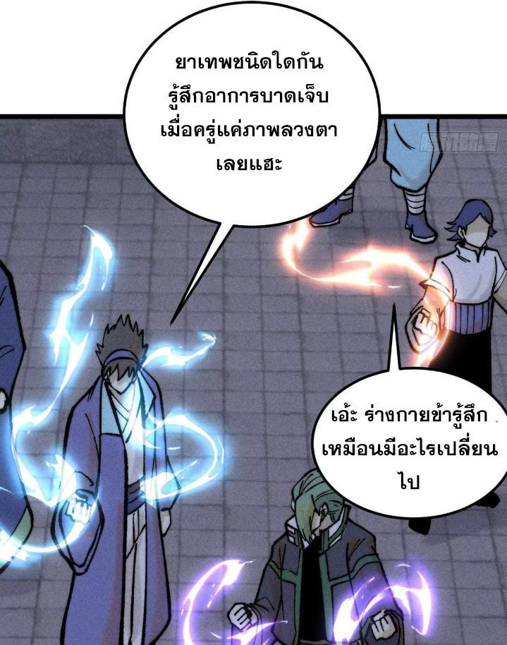 The Strongest Sect of All Times ตอนที่ 266 รูปที่ 41/77