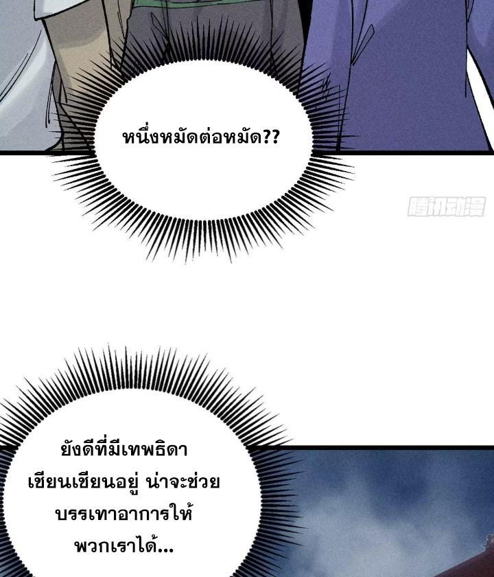 The Strongest Sect of All Times ตอนที่ 266 รูปที่ 53/77