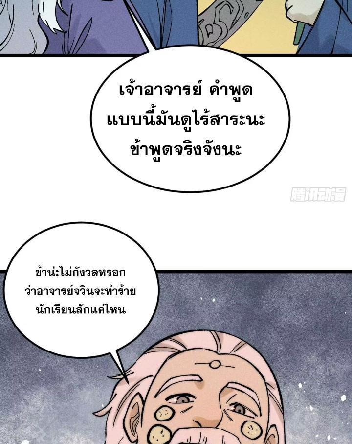 The Strongest Sect of All Times ตอนที่ 266 รูปที่ 64/77