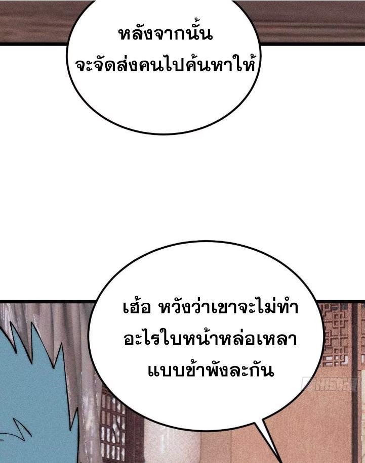 The Strongest Sect of All Times ตอนที่ 266 รูปที่ 73/77