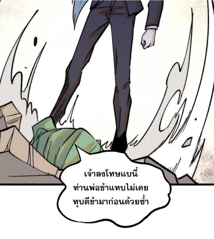 The Strongest Sect of All Times ตอนที่ 266 รูปที่ 9/77