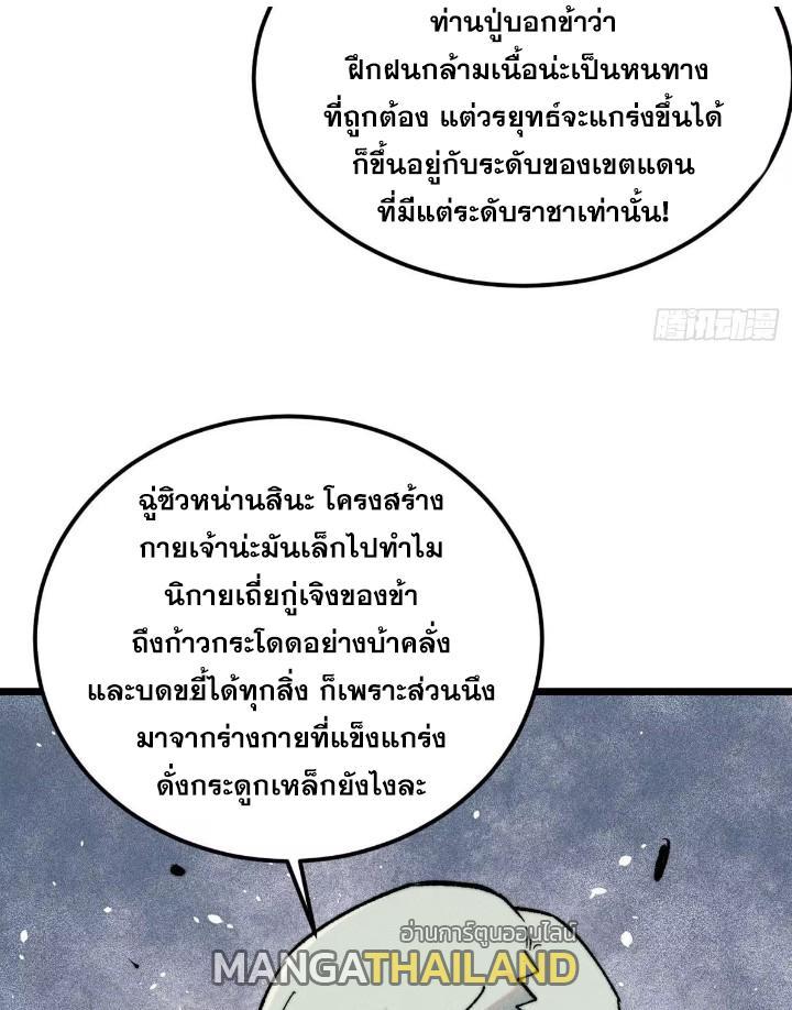 The Strongest Sect of All Times ตอนที่ 267 รูปที่ 26/79