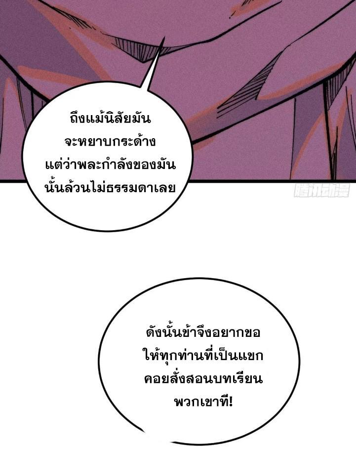 The Strongest Sect of All Times ตอนที่ 268 รูปที่ 10/84