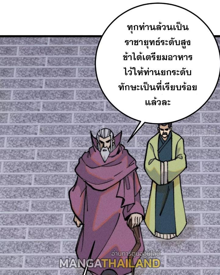 The Strongest Sect of All Times ตอนที่ 268 รูปที่ 13/84