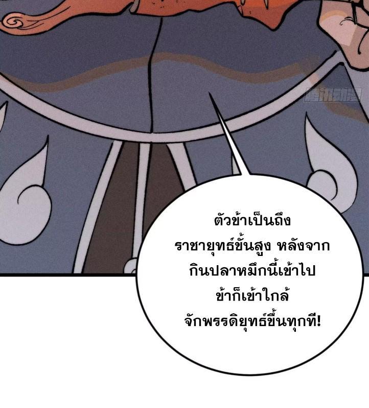 The Strongest Sect of All Times ตอนที่ 268 รูปที่ 29/84