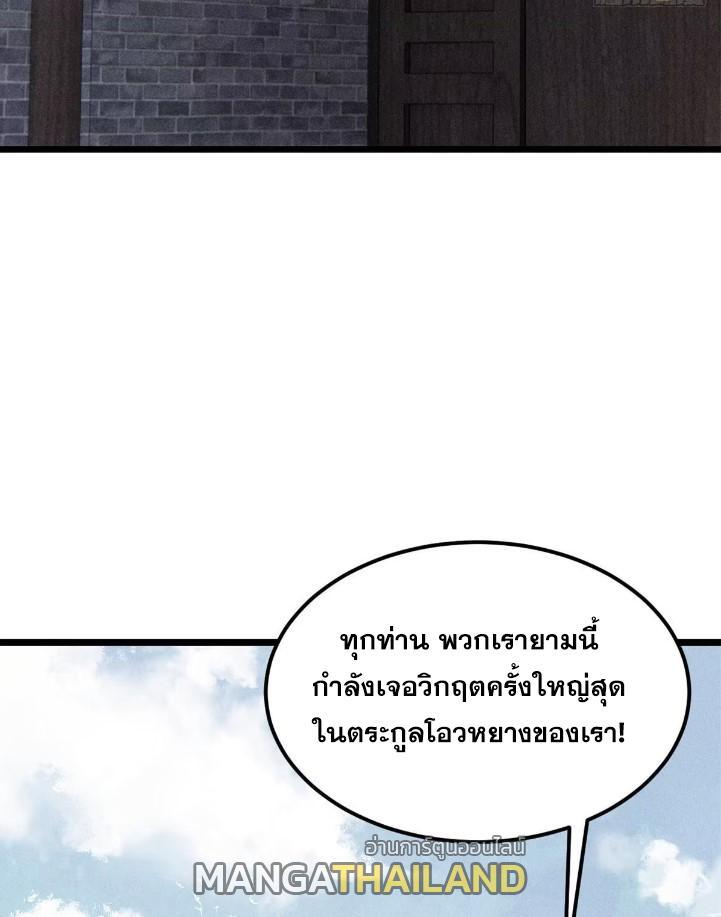 The Strongest Sect of All Times ตอนที่ 268 รูปที่ 4/84