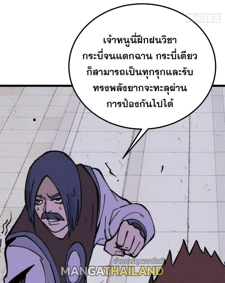 The Strongest Sect of All Times ตอนที่ 268 รูปที่ 64/84