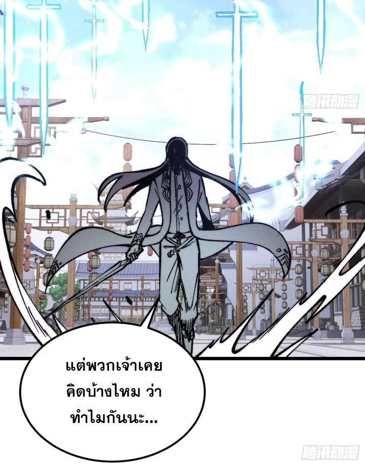 The Strongest Sect of All Times ตอนที่ 268 รูปที่ 67/84