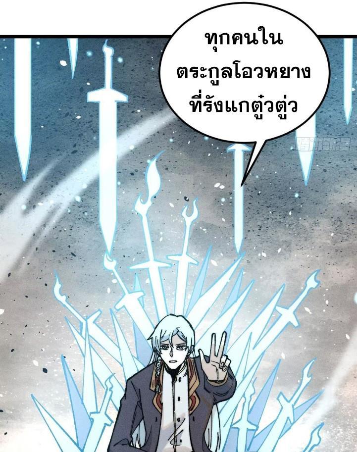 The Strongest Sect of All Times ตอนที่ 268 รูปที่ 79/84