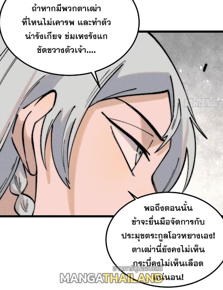 The Strongest Sect of All Times ตอนที่ 269 รูปที่ 10/80