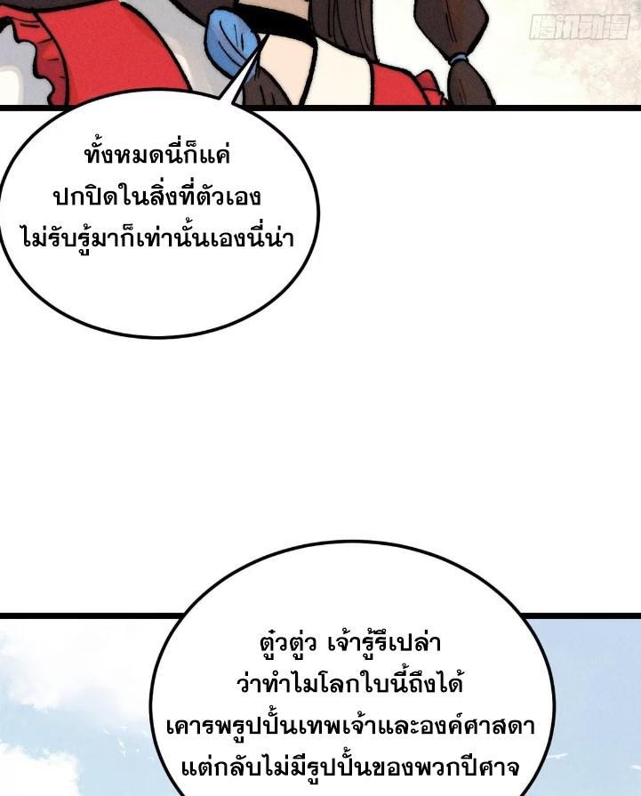 The Strongest Sect of All Times ตอนที่ 269 รูปที่ 44/80