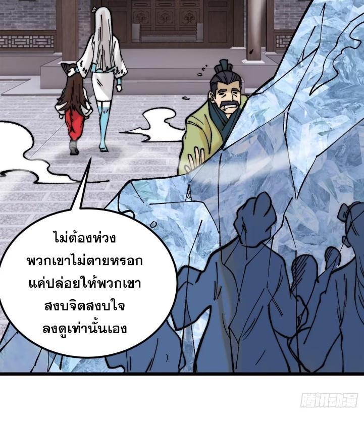 The Strongest Sect of All Times ตอนที่ 269 รูปที่ 59/80