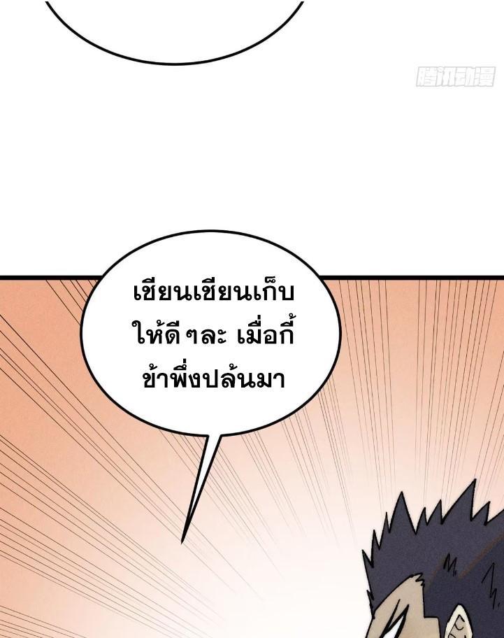 The Strongest Sect of All Times ตอนที่ 269 รูปที่ 68/80