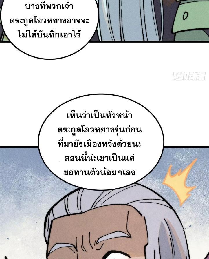 The Strongest Sect of All Times ตอนที่ 269 รูปที่ 73/80