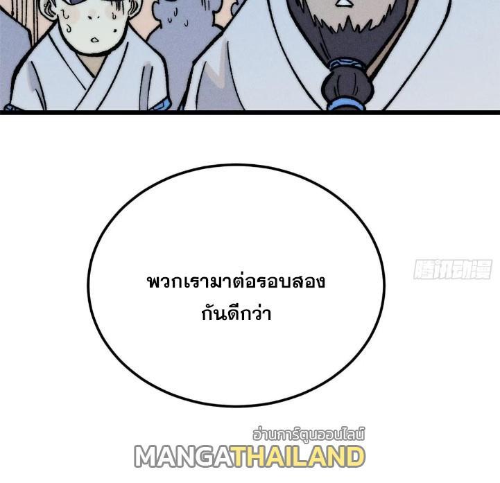 The Strongest Sect of All Times ตอนที่ 269 รูปที่ 80/80