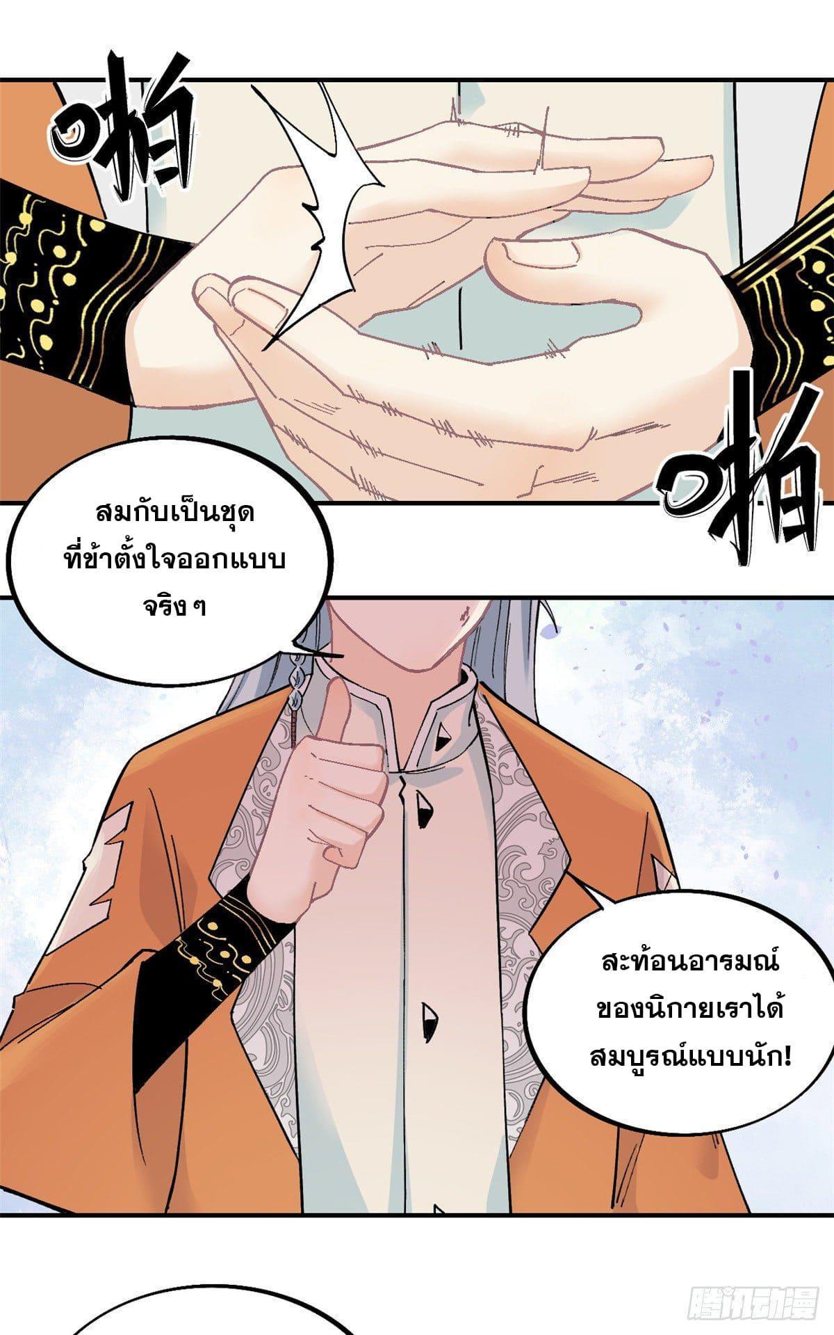 The Strongest Sect of All Times ตอนที่ 27 รูปที่ 2/28