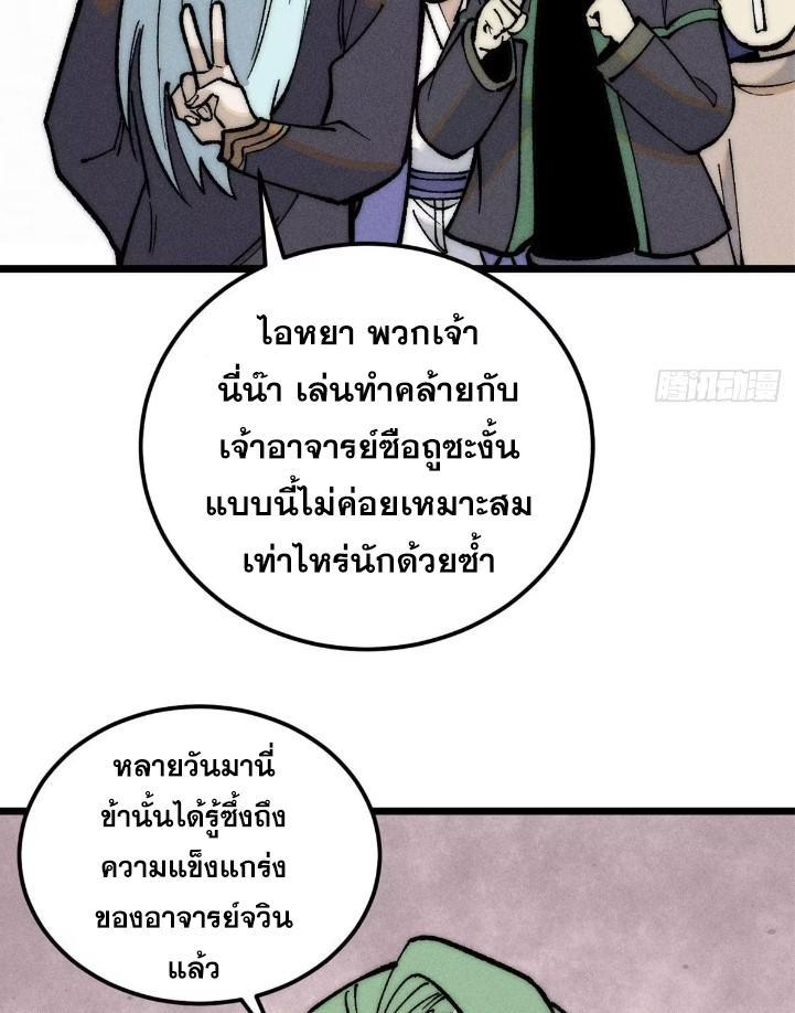 The Strongest Sect of All Times ตอนที่ 270 รูปที่ 18/82