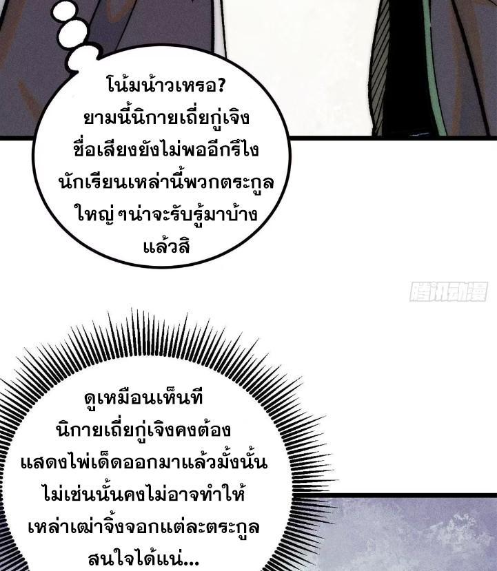 The Strongest Sect of All Times ตอนที่ 270 รูปที่ 21/82