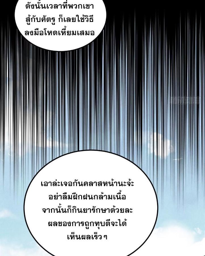 The Strongest Sect of All Times ตอนที่ 270 รูปที่ 34/82