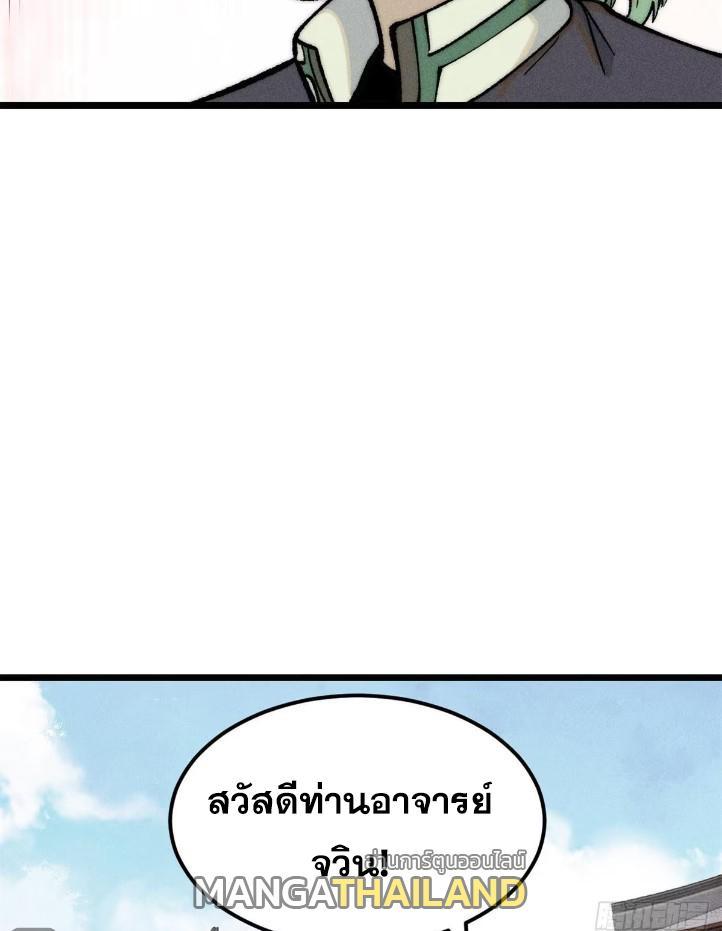 The Strongest Sect of All Times ตอนที่ 270 รูปที่ 4/82