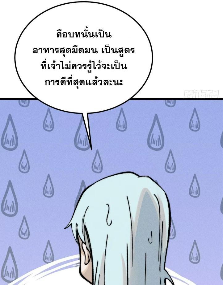 The Strongest Sect of All Times ตอนที่ 270 รูปที่ 45/82