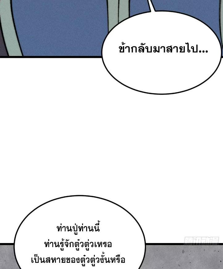 The Strongest Sect of All Times ตอนที่ 270 รูปที่ 53/82