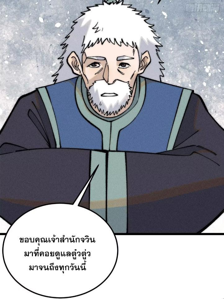 The Strongest Sect of All Times ตอนที่ 270 รูปที่ 56/82