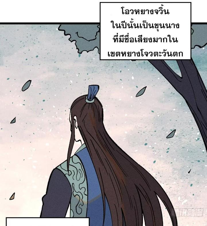 The Strongest Sect of All Times ตอนที่ 270 รูปที่ 57/82