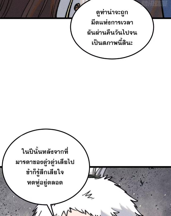 The Strongest Sect of All Times ตอนที่ 270 รูปที่ 59/82