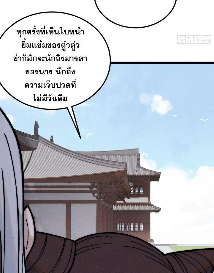 The Strongest Sect of All Times ตอนที่ 270 รูปที่ 61/82