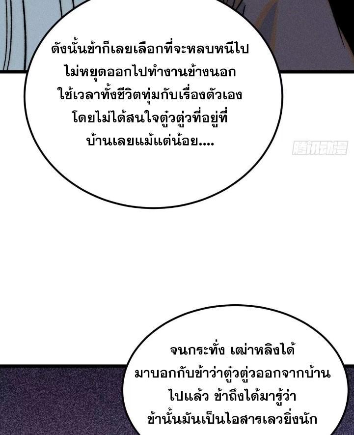 The Strongest Sect of All Times ตอนที่ 270 รูปที่ 63/82