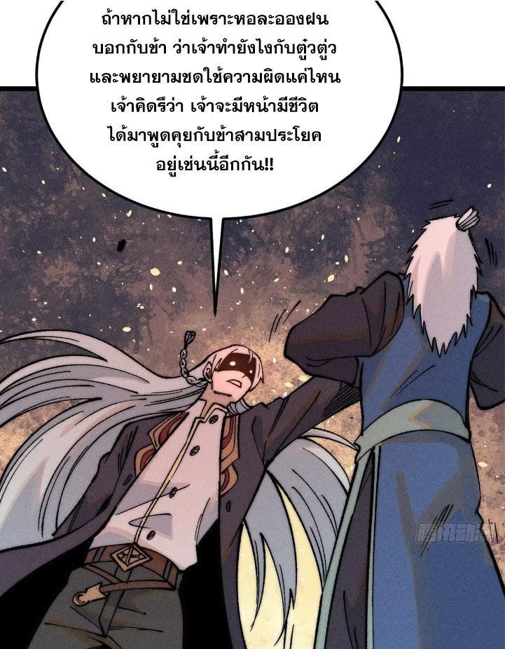 The Strongest Sect of All Times ตอนที่ 270 รูปที่ 72/82