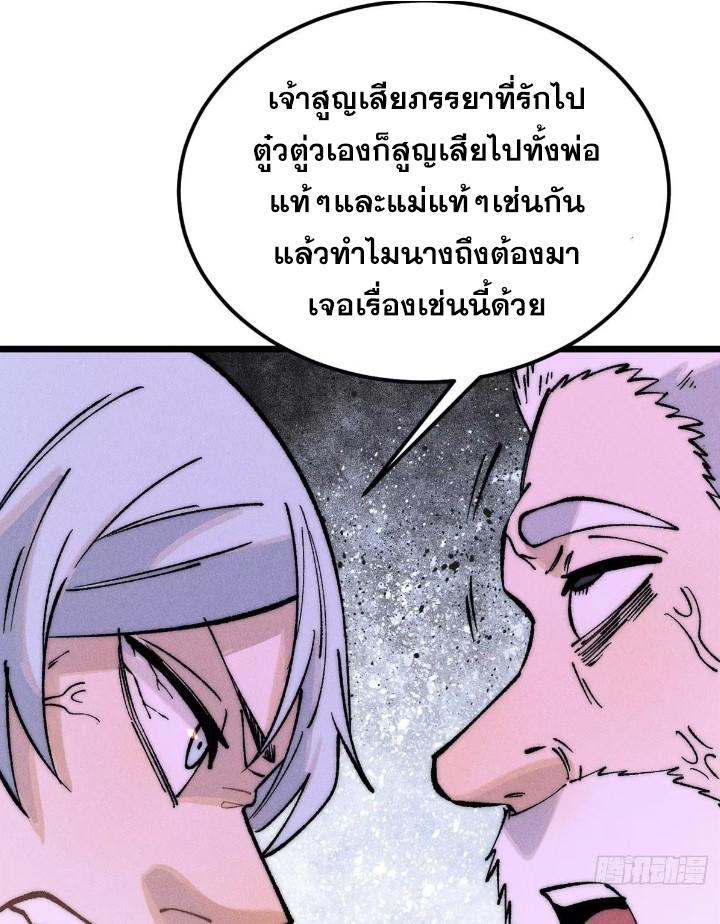 The Strongest Sect of All Times ตอนที่ 270 รูปที่ 74/82