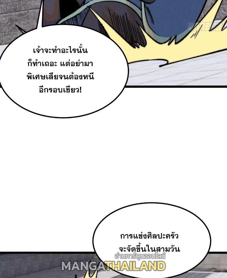 The Strongest Sect of All Times ตอนที่ 270 รูปที่ 77/82