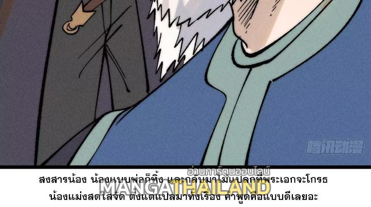 The Strongest Sect of All Times ตอนที่ 270 รูปที่ 82/82